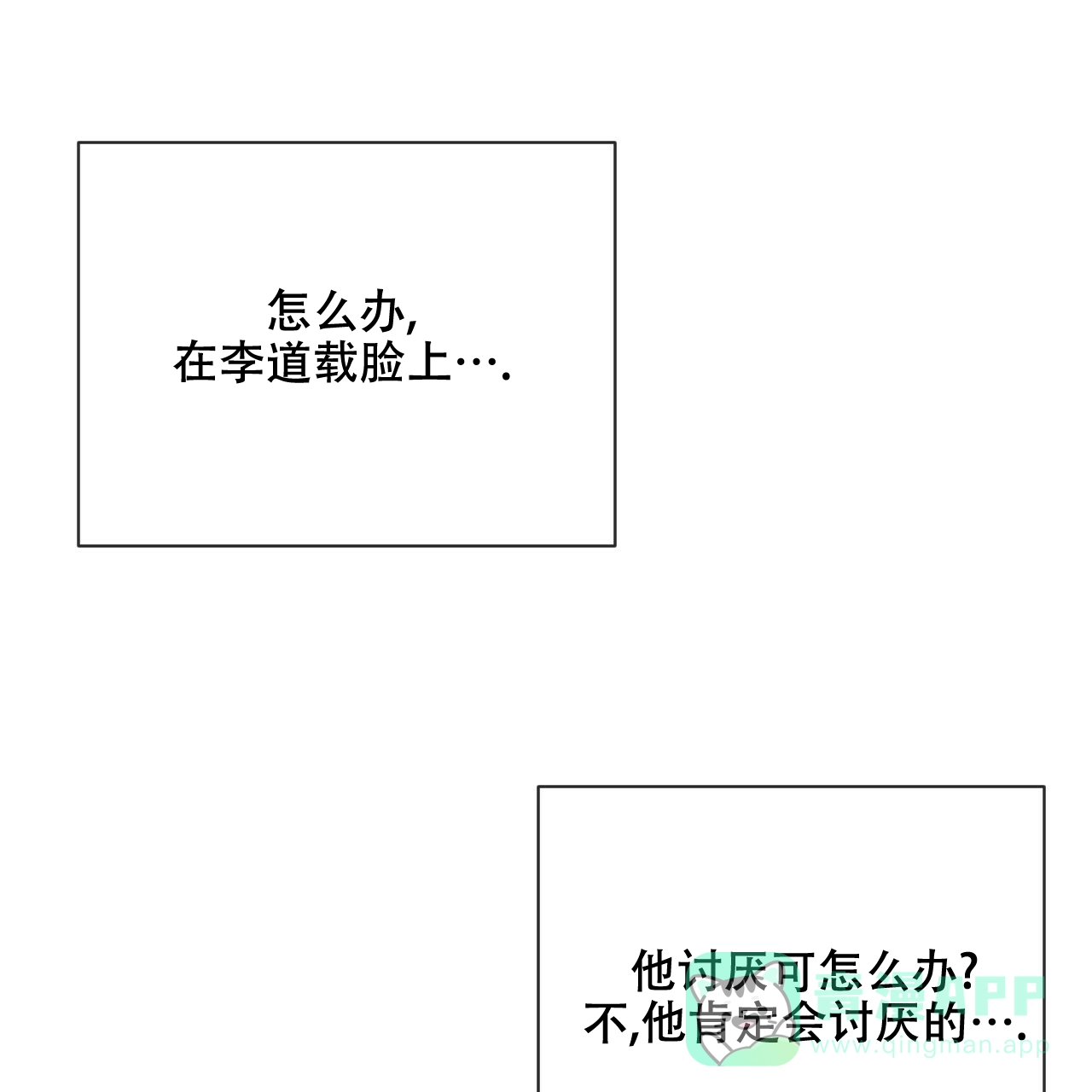 《相克》第26话 第11页