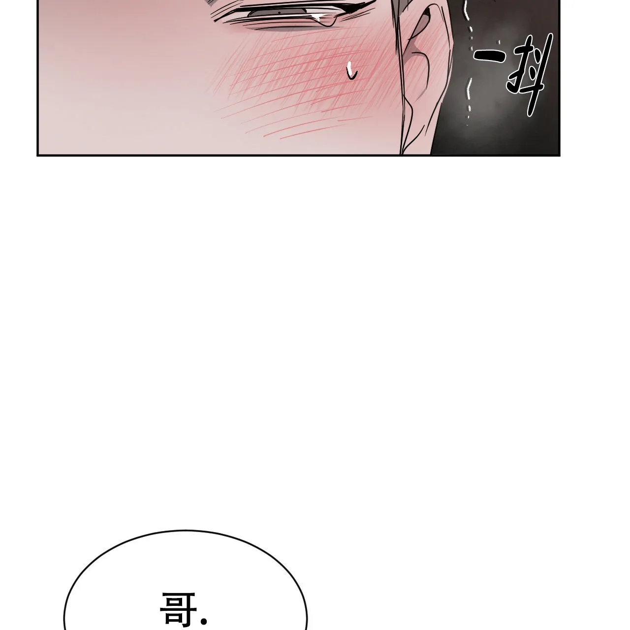 《相克》第26话 第37页