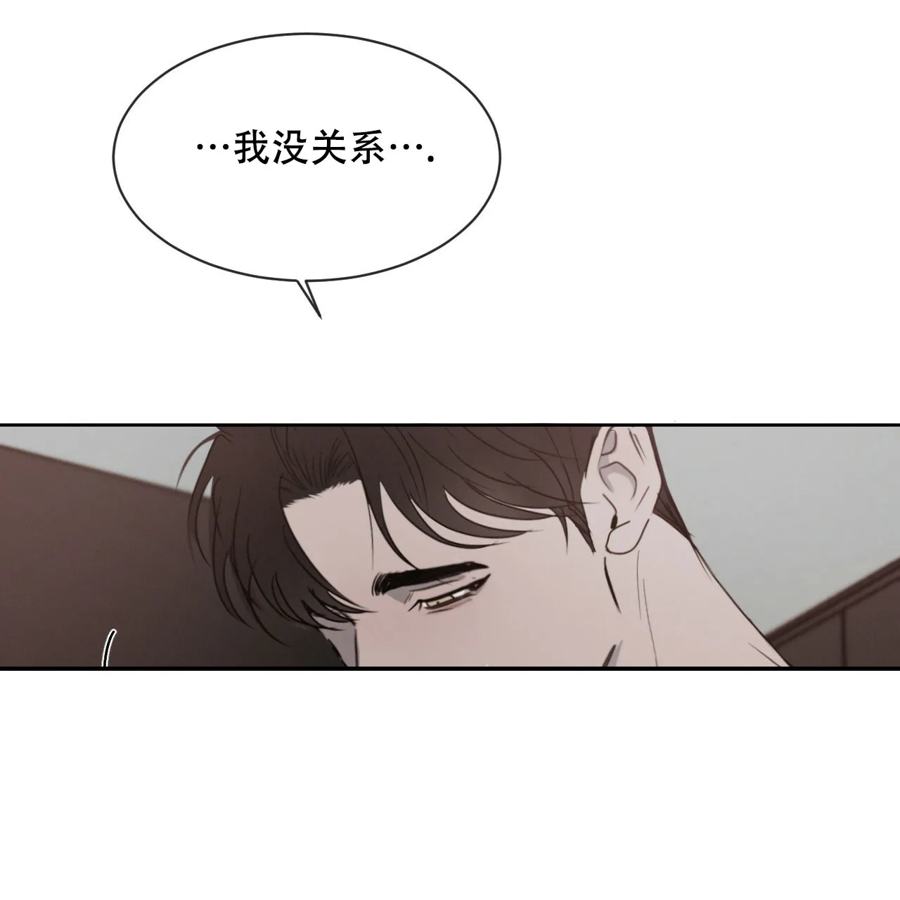 《相克》第26话 第13页