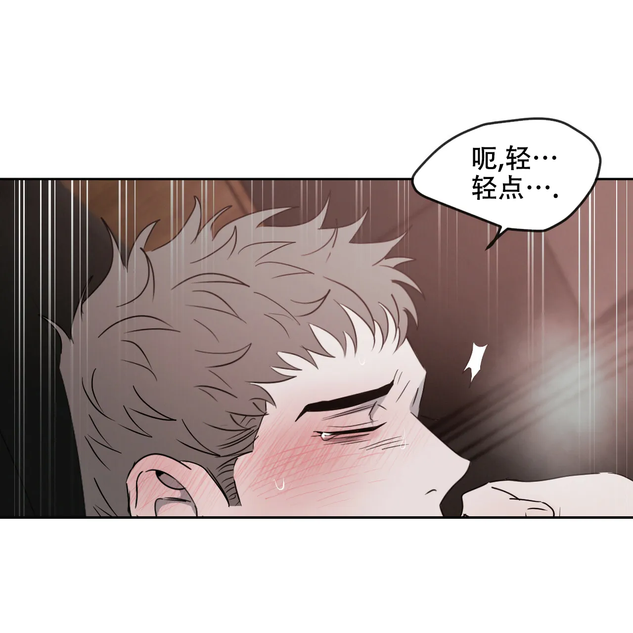 《相克》第26话 第25页