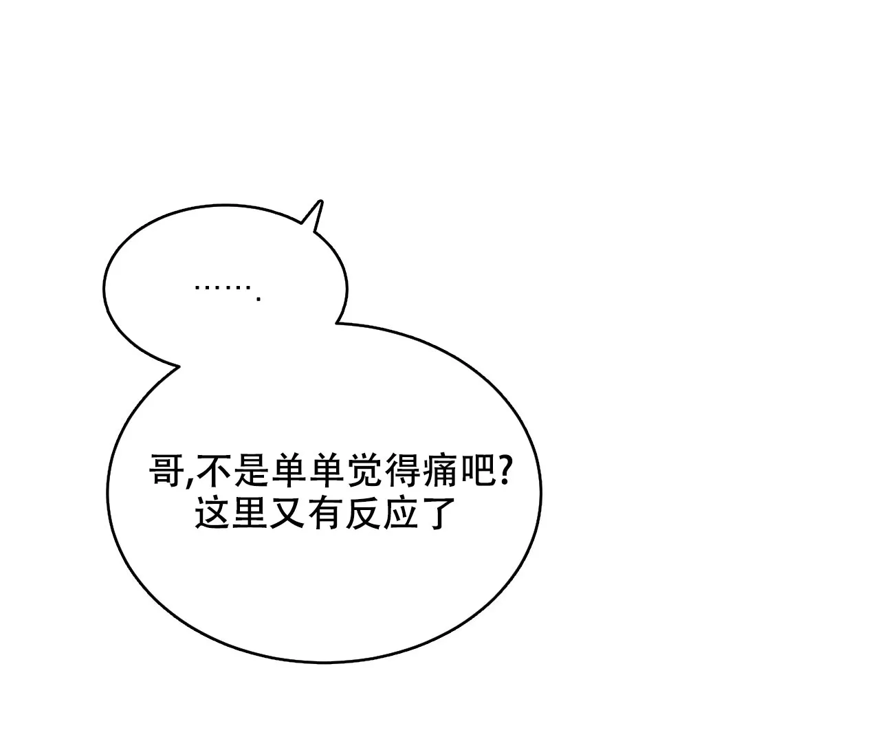 《相克》第26话 第28页