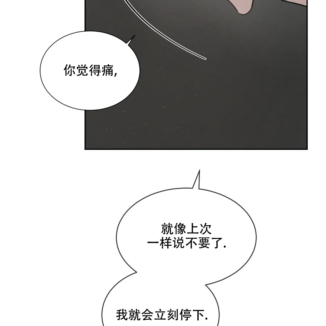 《相克》第27话 第7页