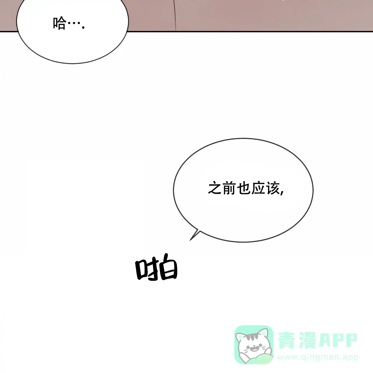 《相克》第27话 第36页