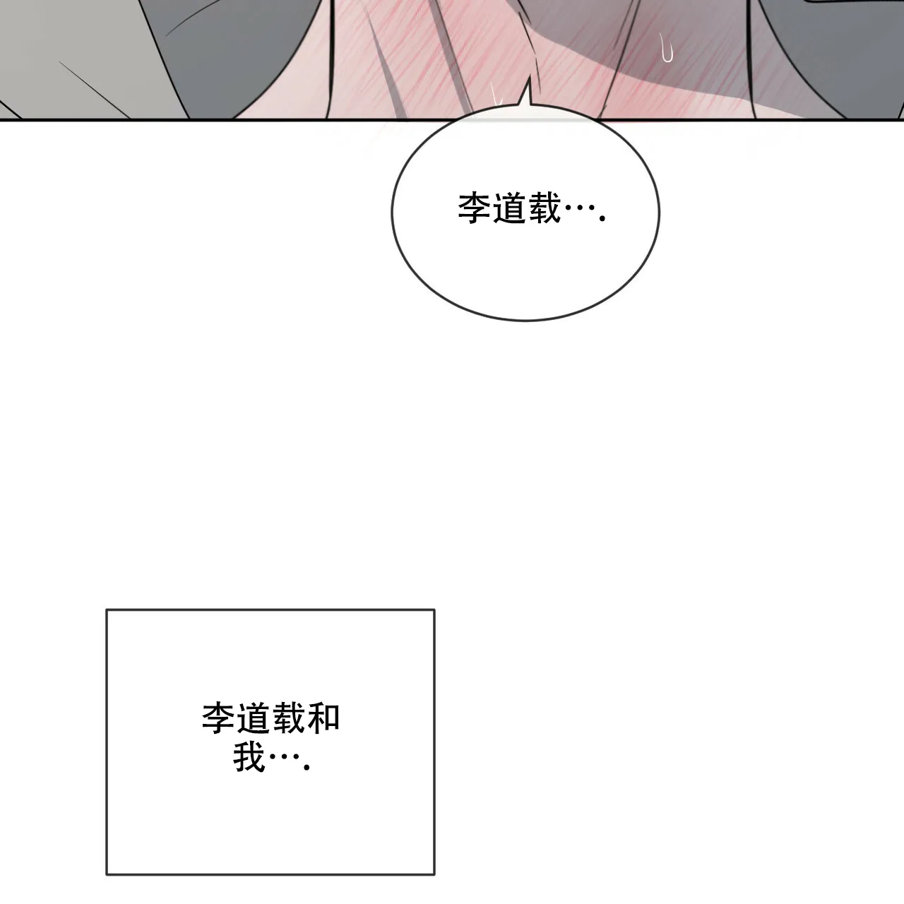 《相克》第27话 第30页