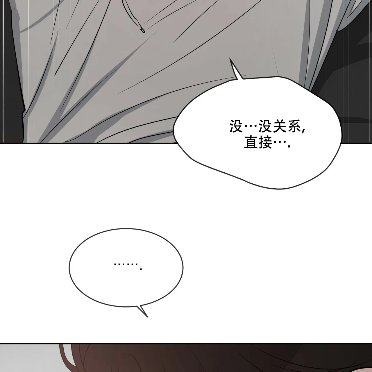 《相克》第27话 第20页