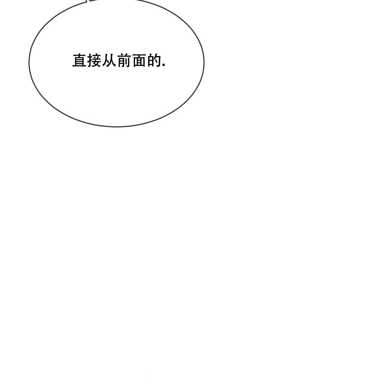 《相克》第27话 第38页