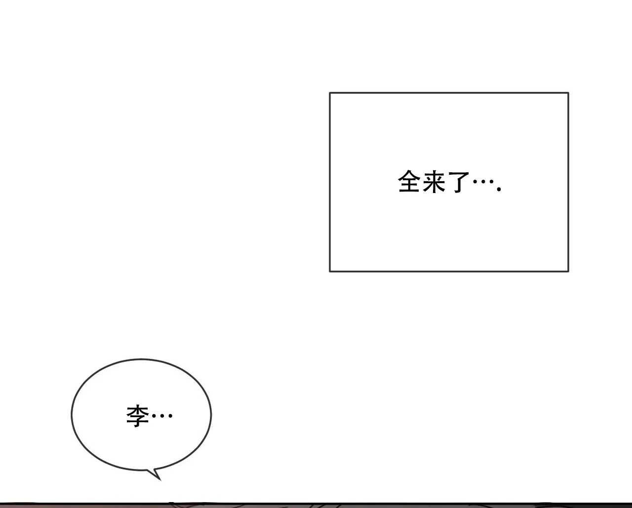 《相克》第27话 第28页
