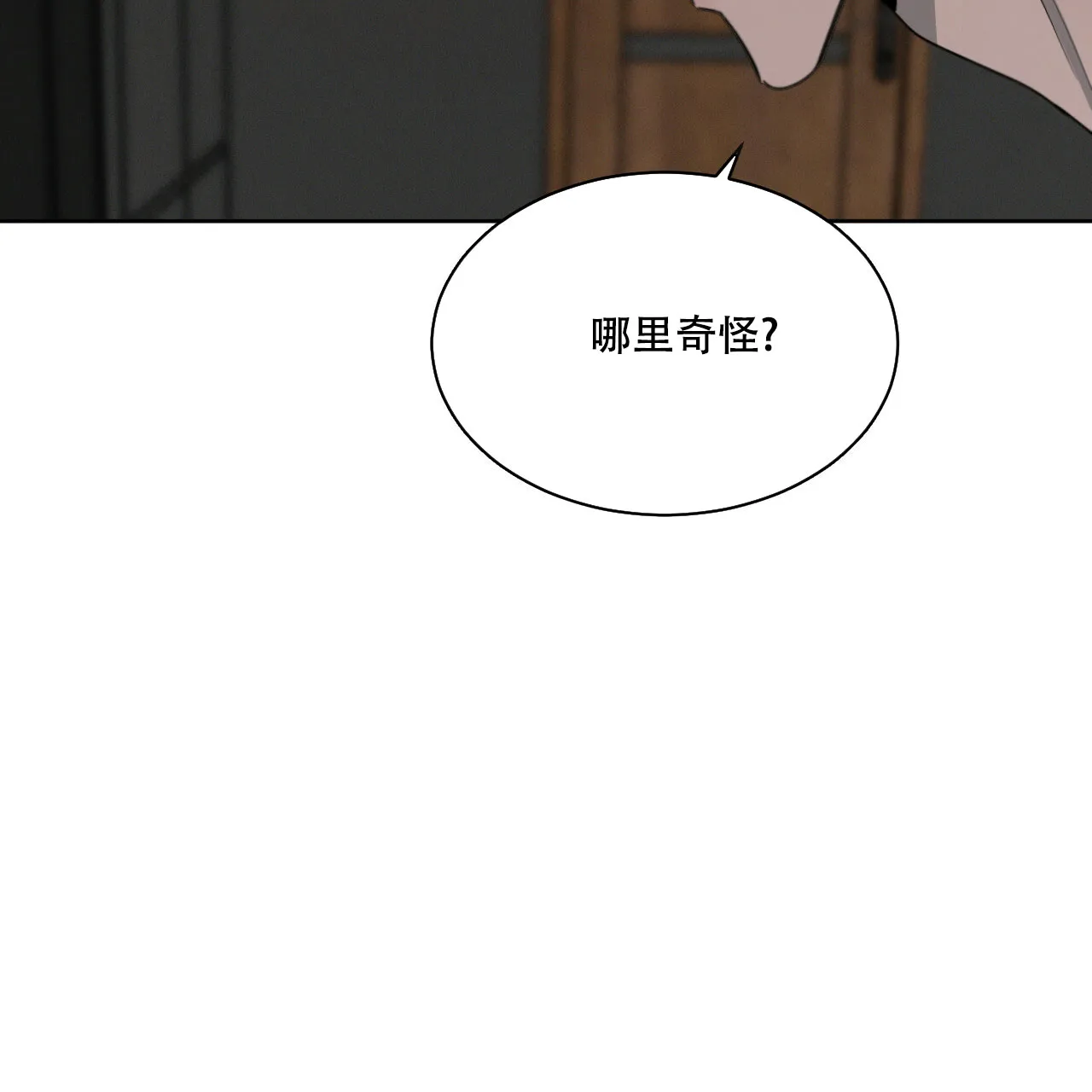 《相克》第27话 第42页