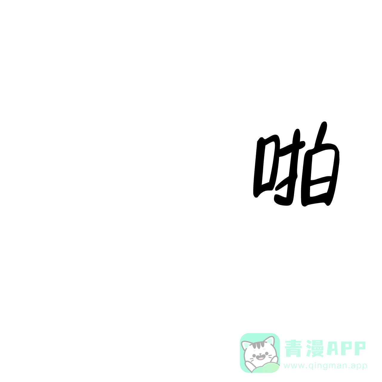 《相克》第28话 第11页