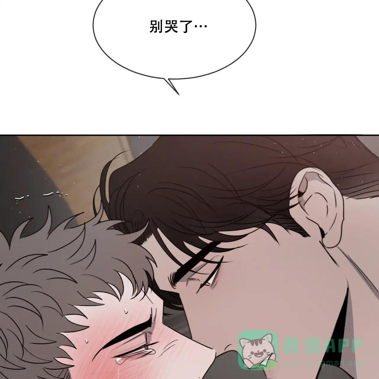 《相克》第28话 第6页