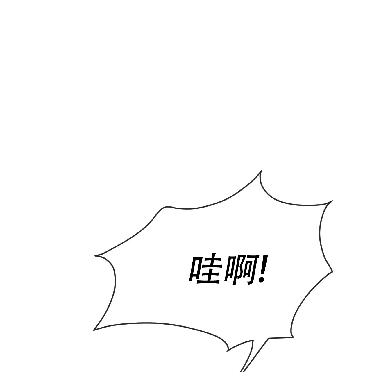 《相克》第29话 第8页