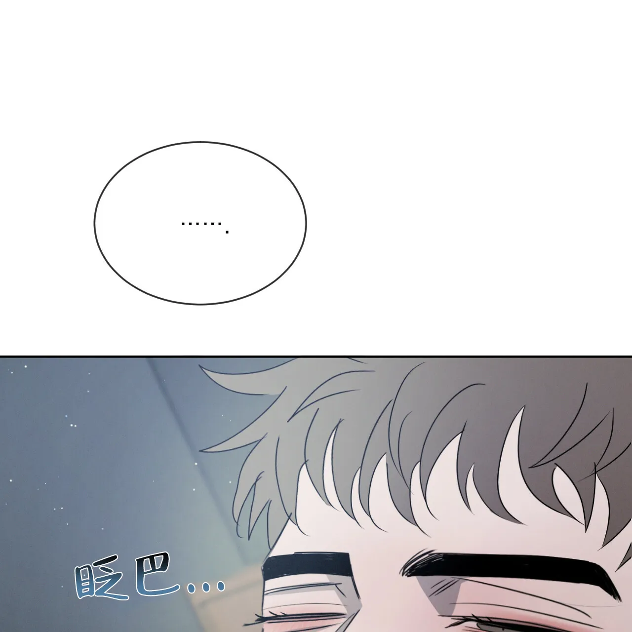 《相克》第29话 第4页