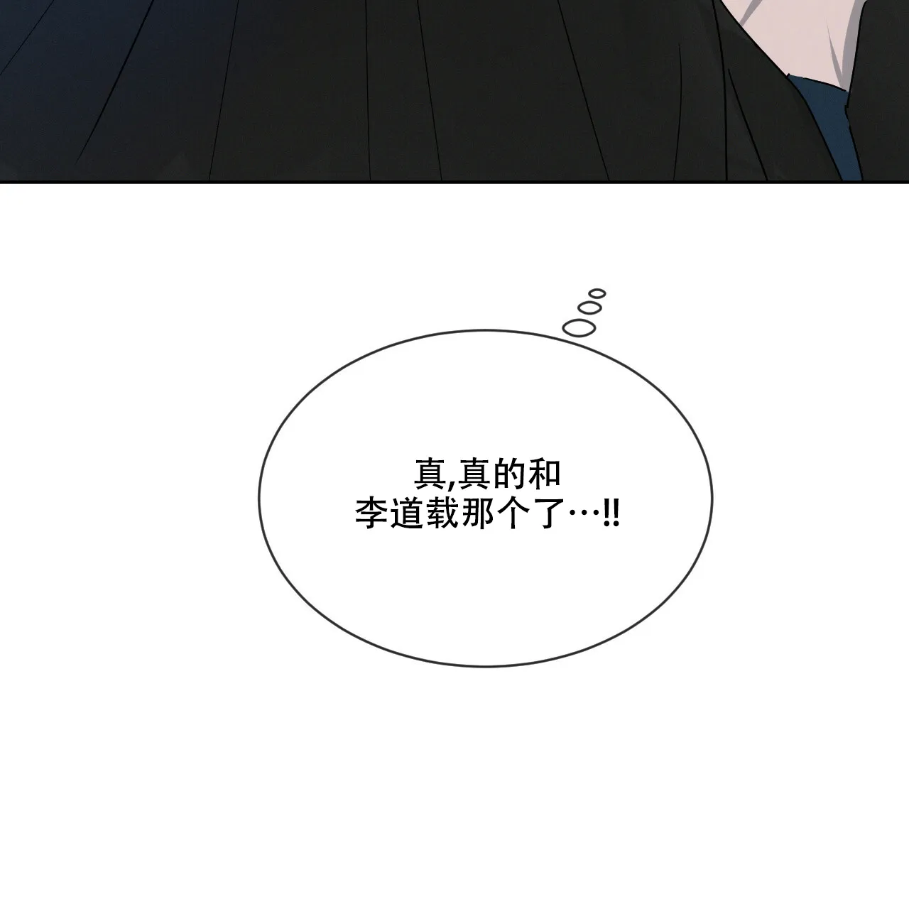 《相克》第29话 第14页