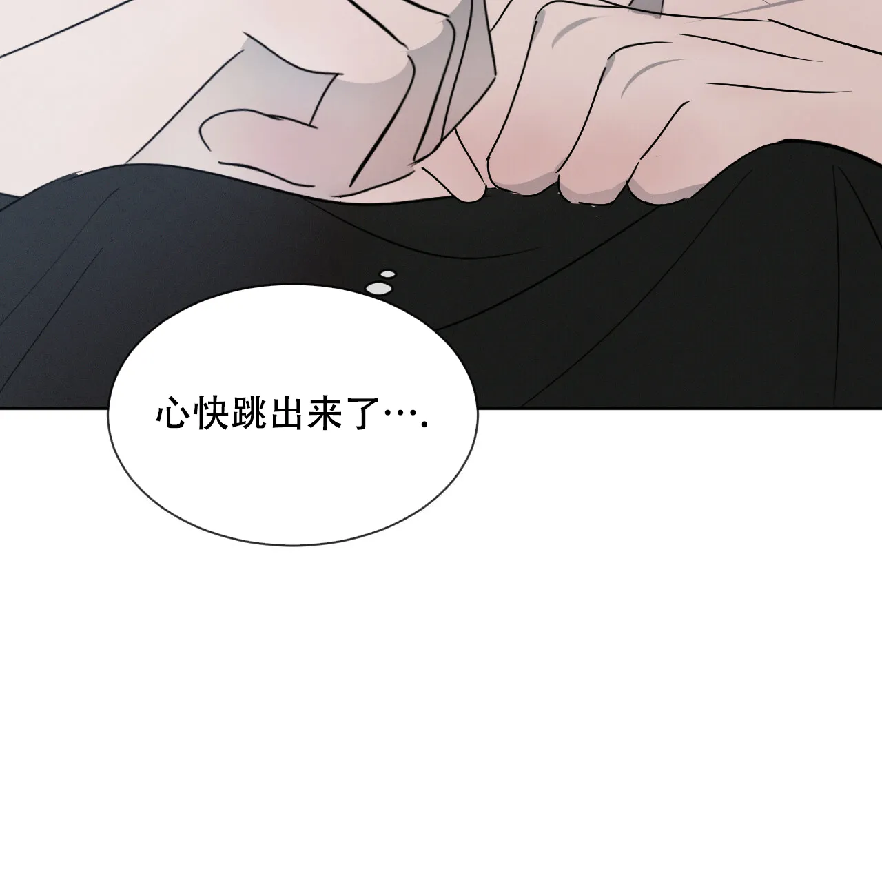 《相克》第29话 第17页