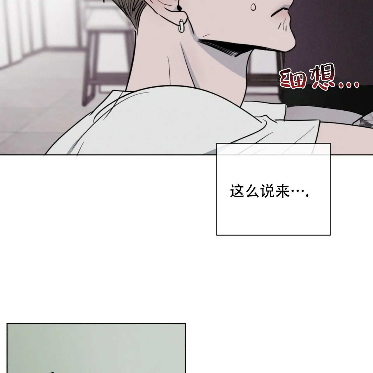 《相克》第3话 第15页