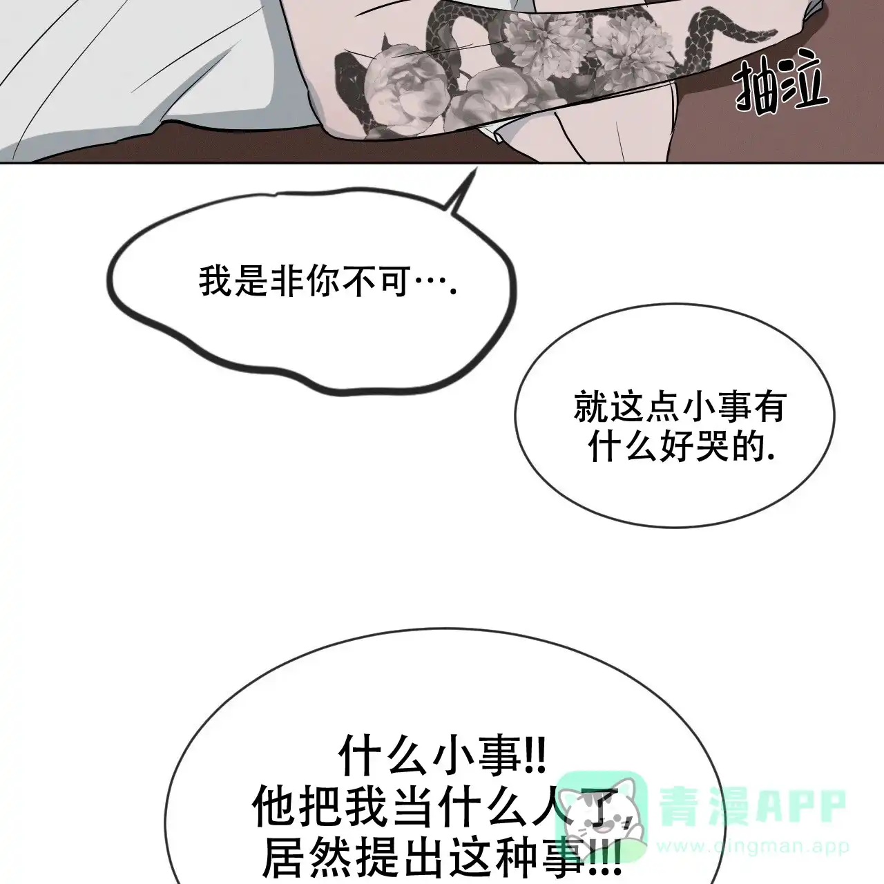 《相克》第3话 第6页