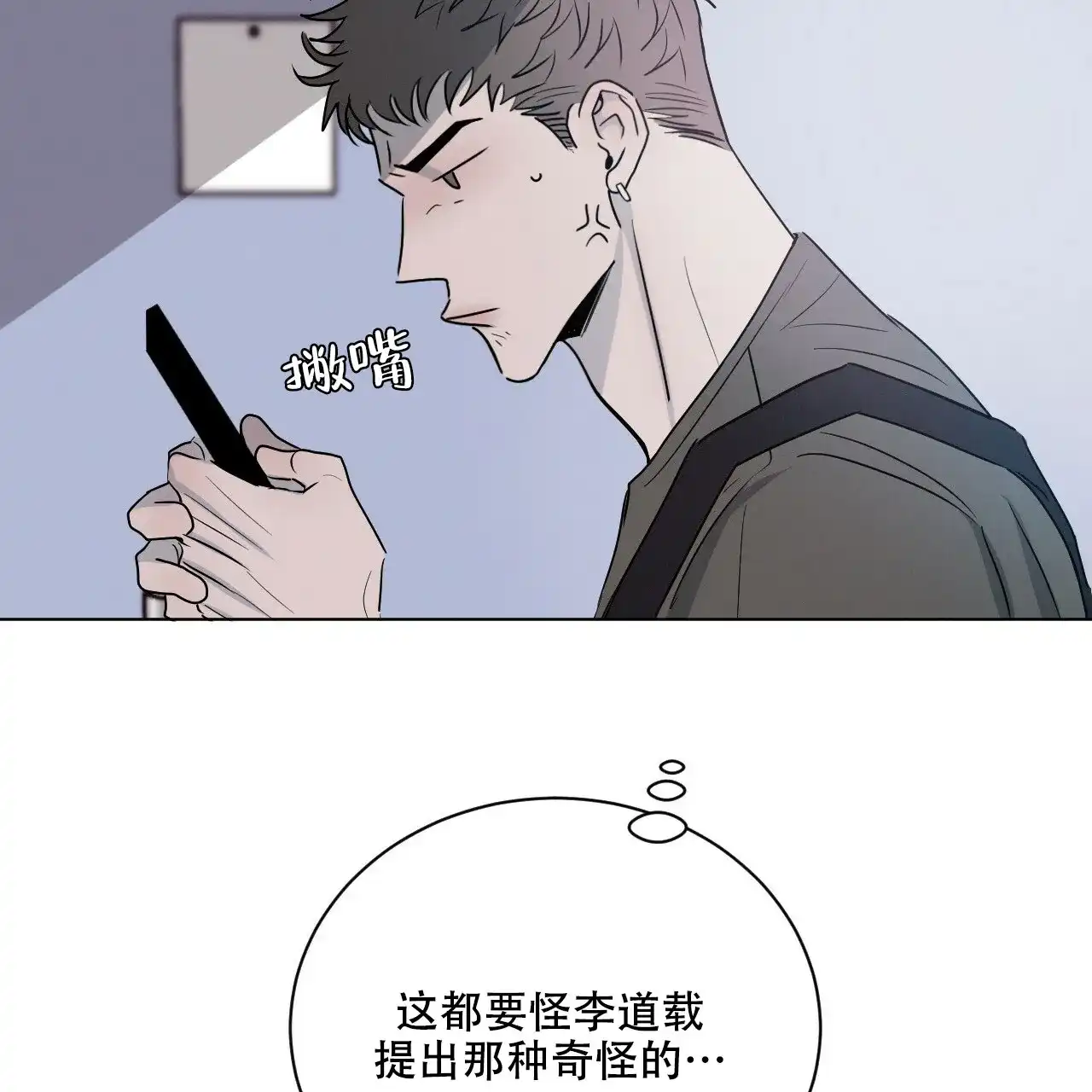 《相克》第3话 第67页