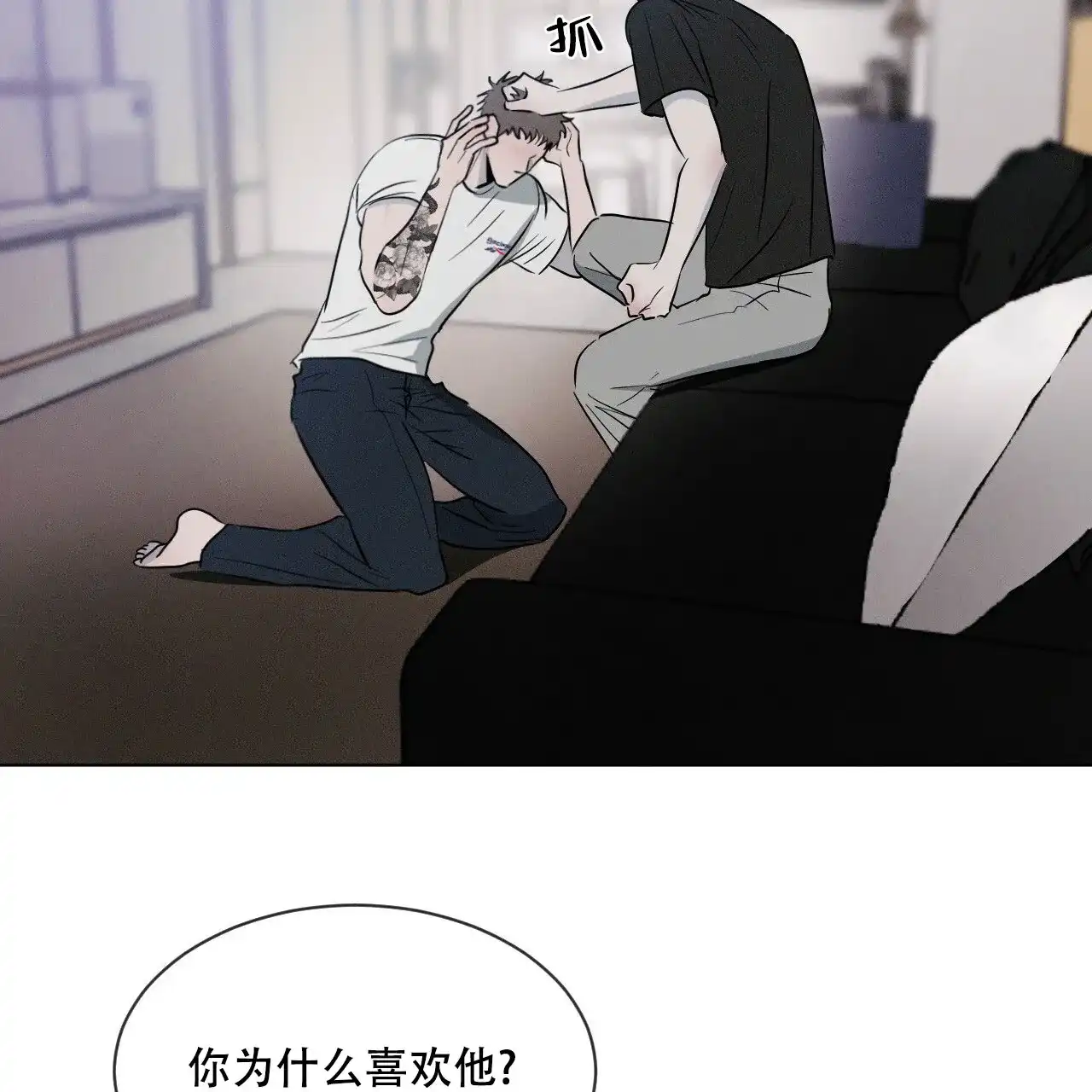 《相克》第3话 第24页