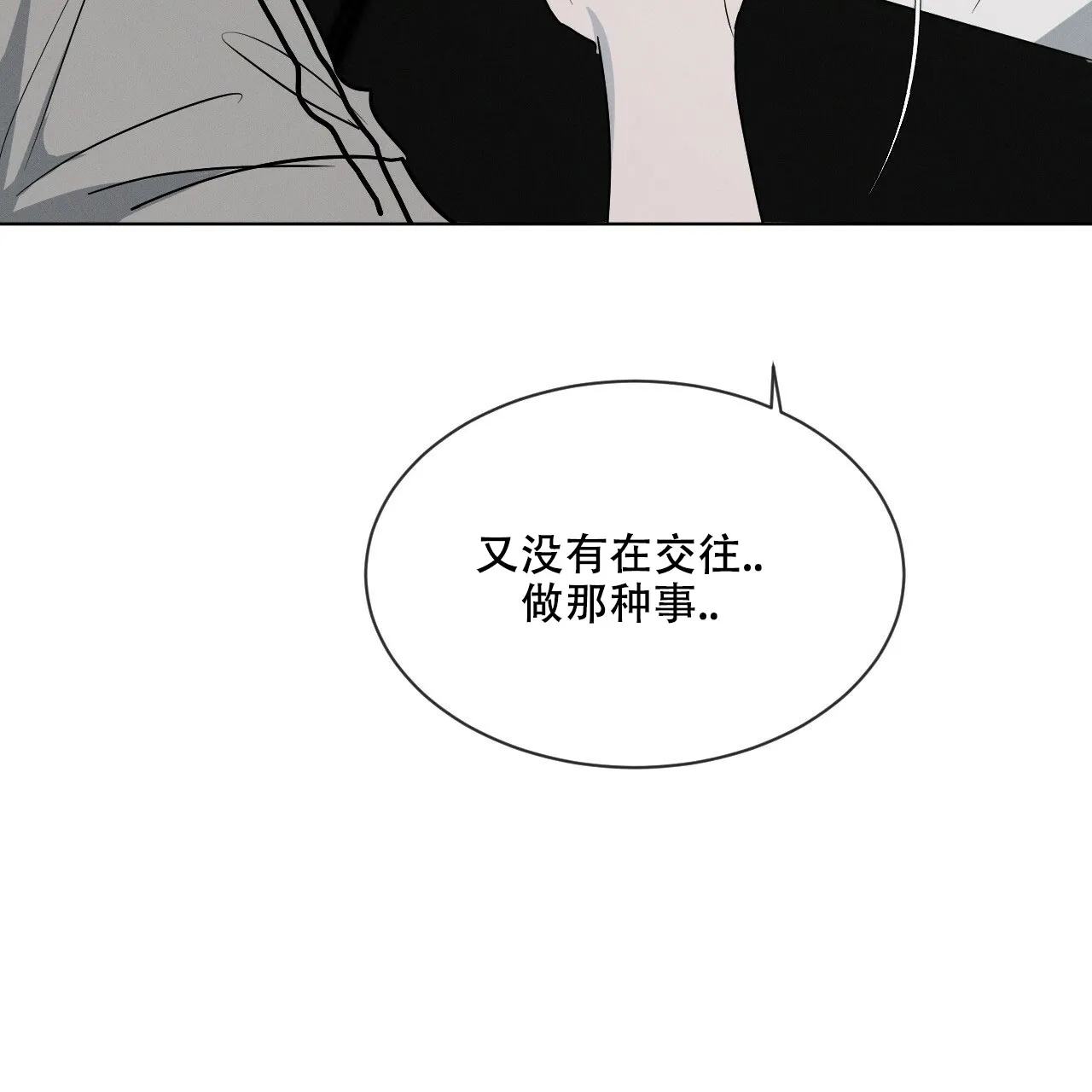 《相克》第3话 第43页
