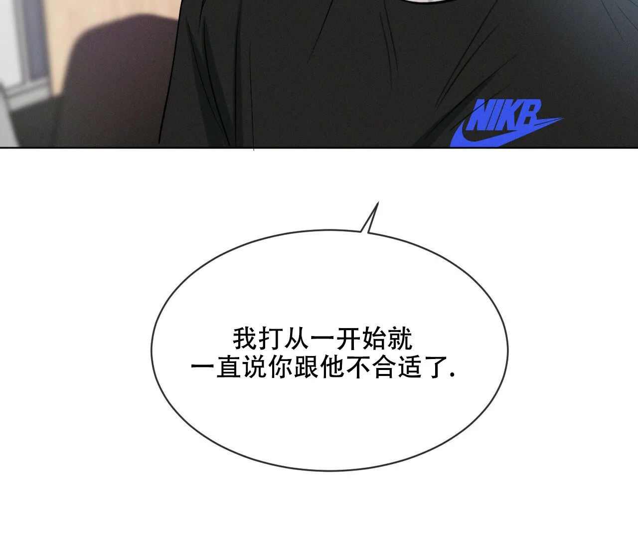 《相克》第3话 第20页