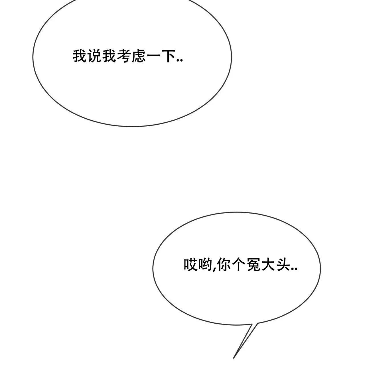 《相克》第3话 第39页