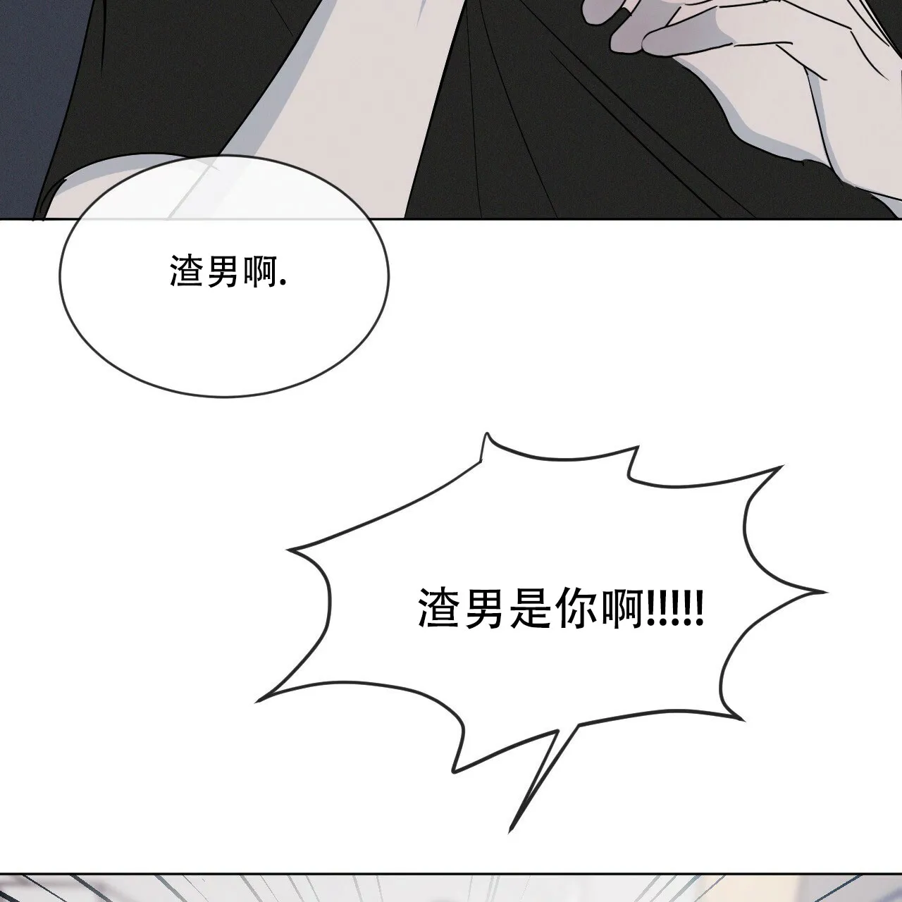 《相克》第3话 第10页