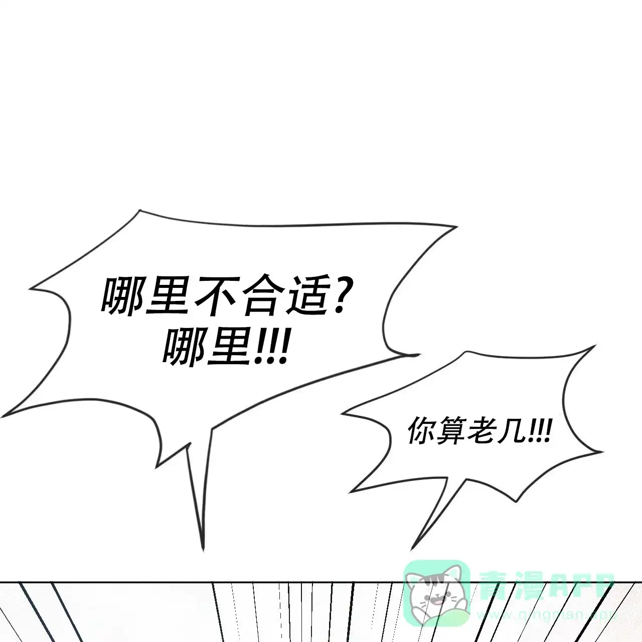 《相克》第3话 第21页