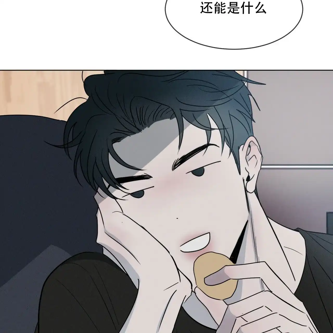 《相克》第3话 第9页