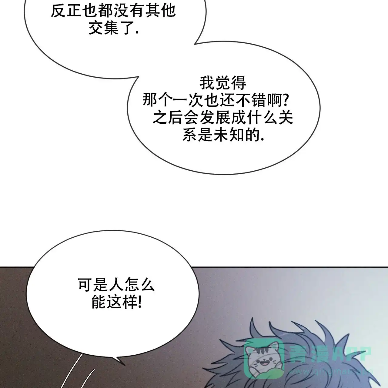 《相克》第3话 第41页