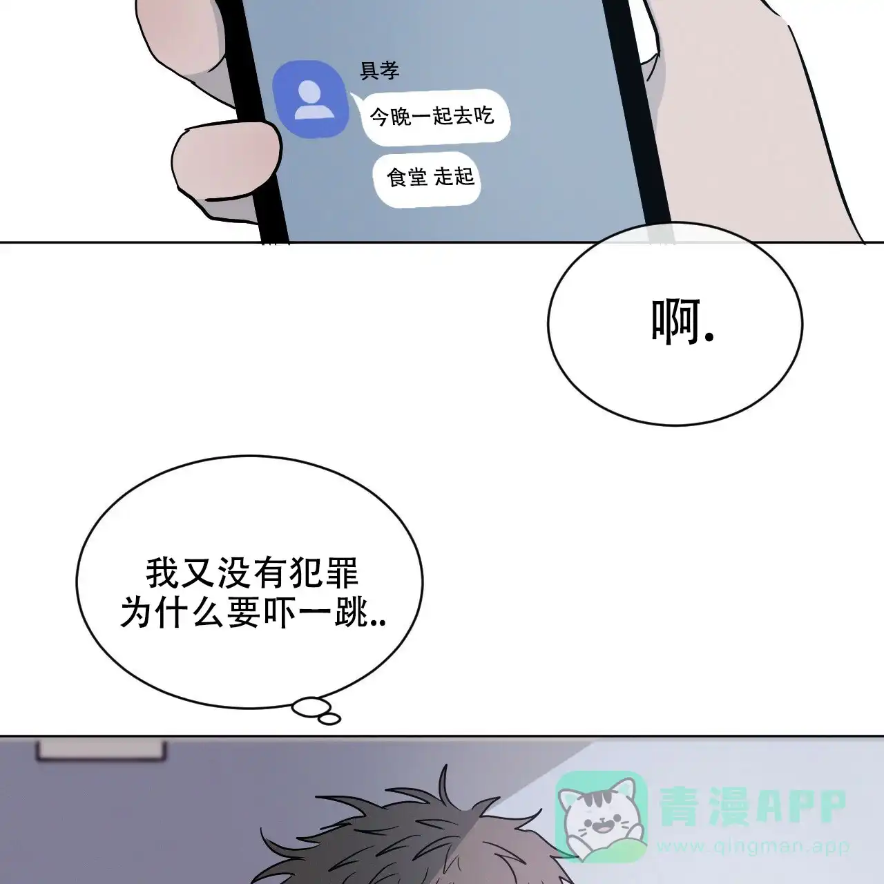 《相克》第3话 第66页