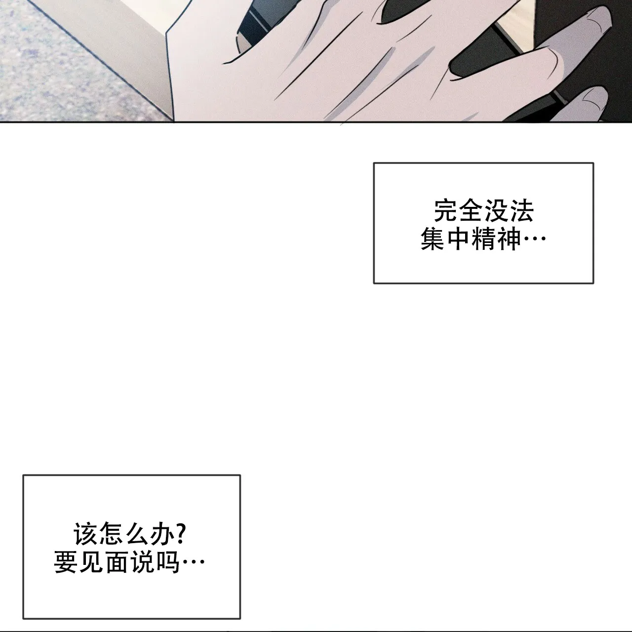 《相克》第3话 第60页