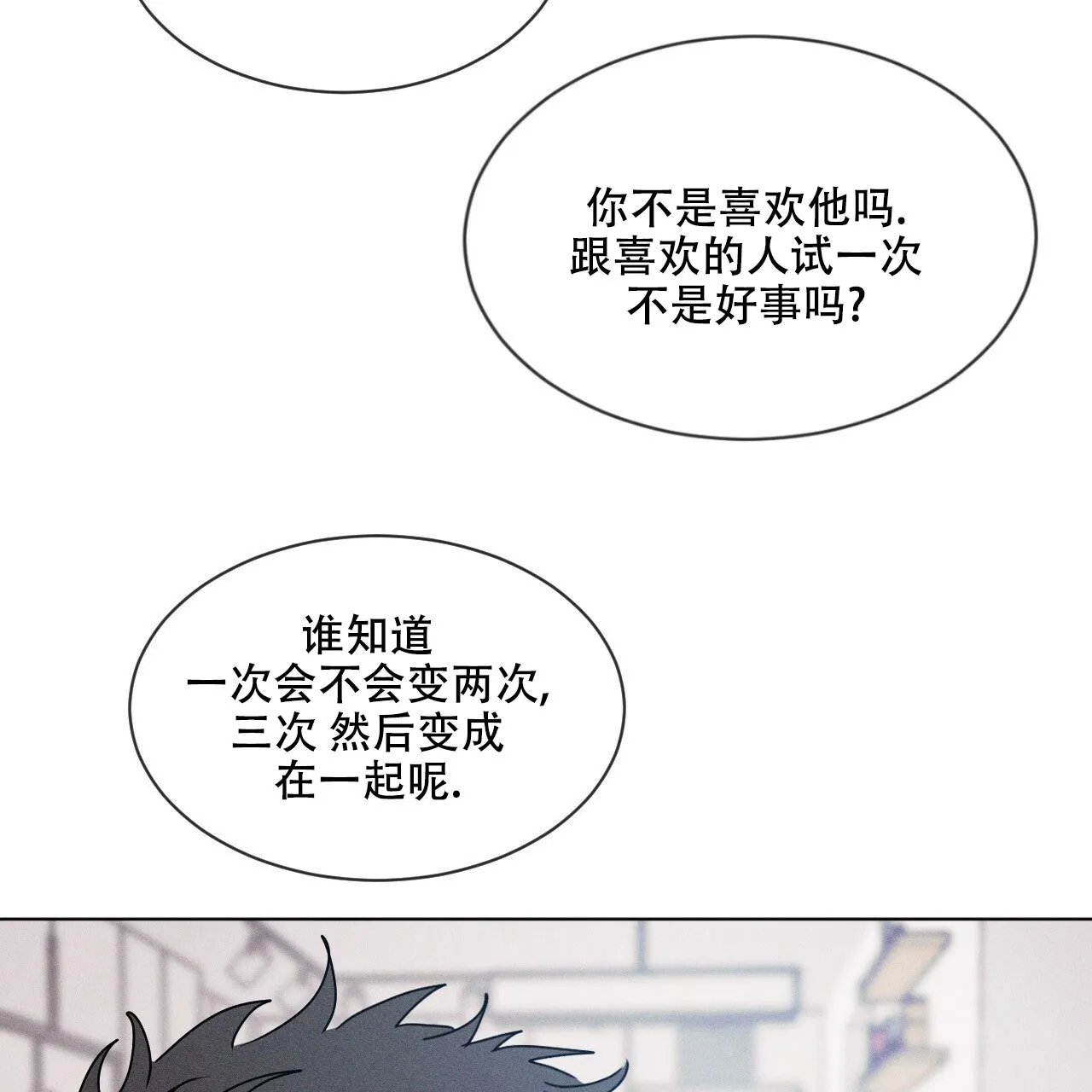 《相克》第3话 第45页