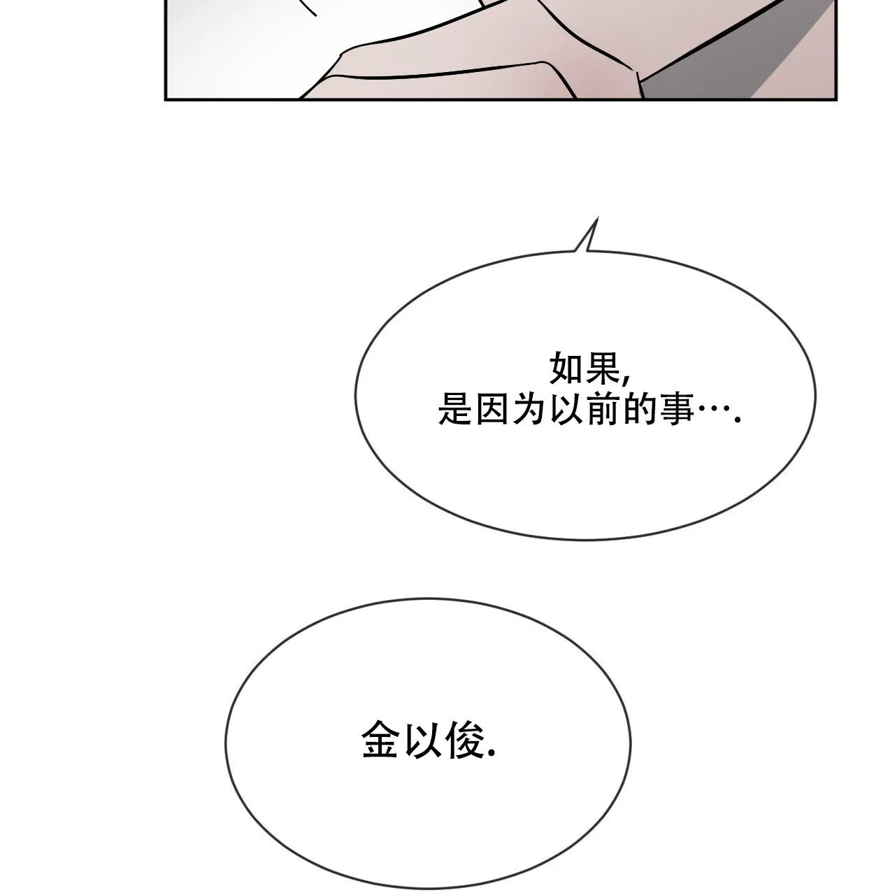 《相克》第30话 第48页