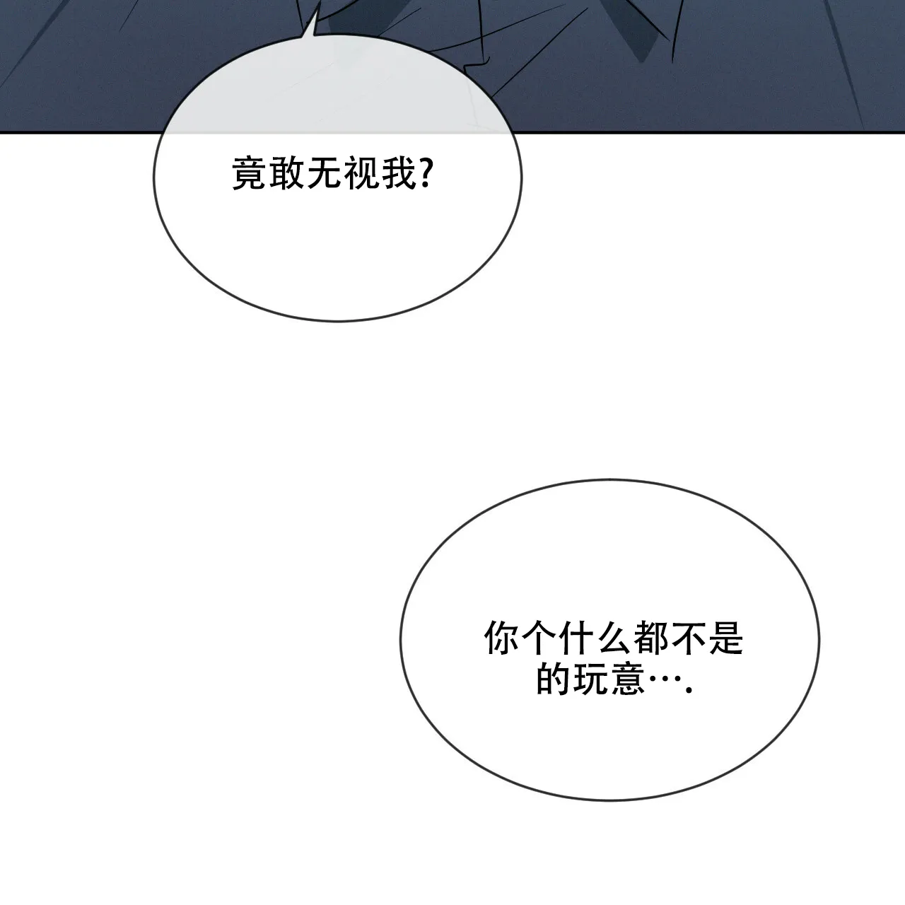 《相克》第30话 第62页
