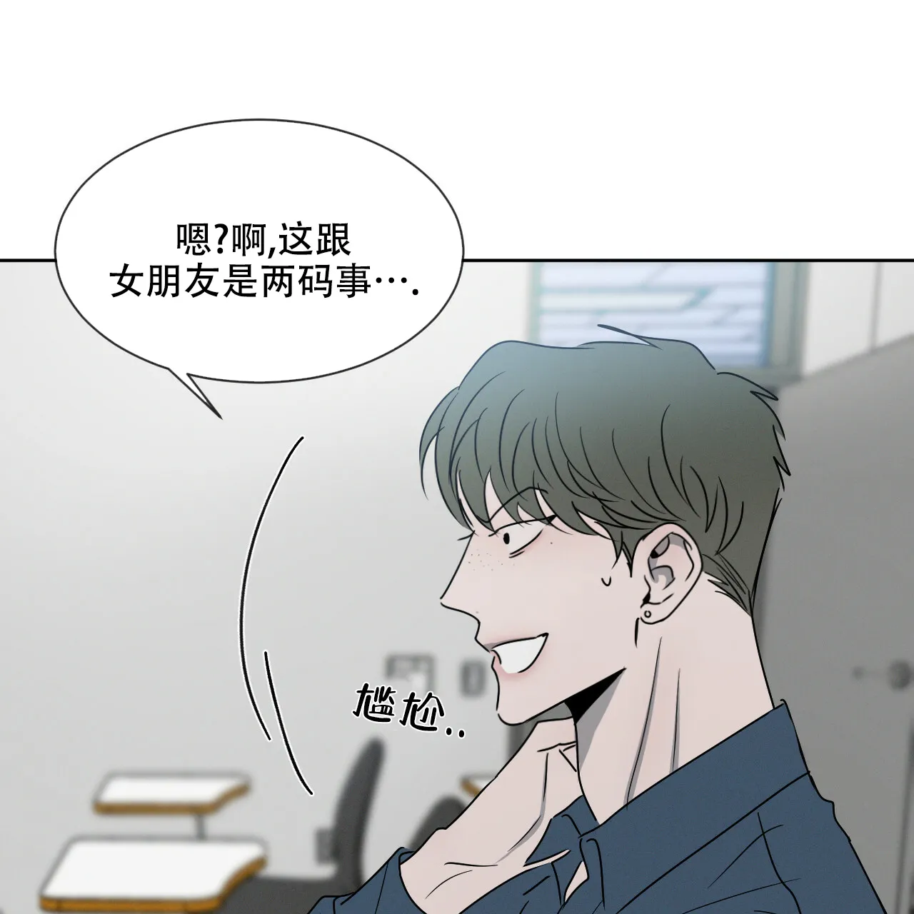 《相克》第30话 第35页