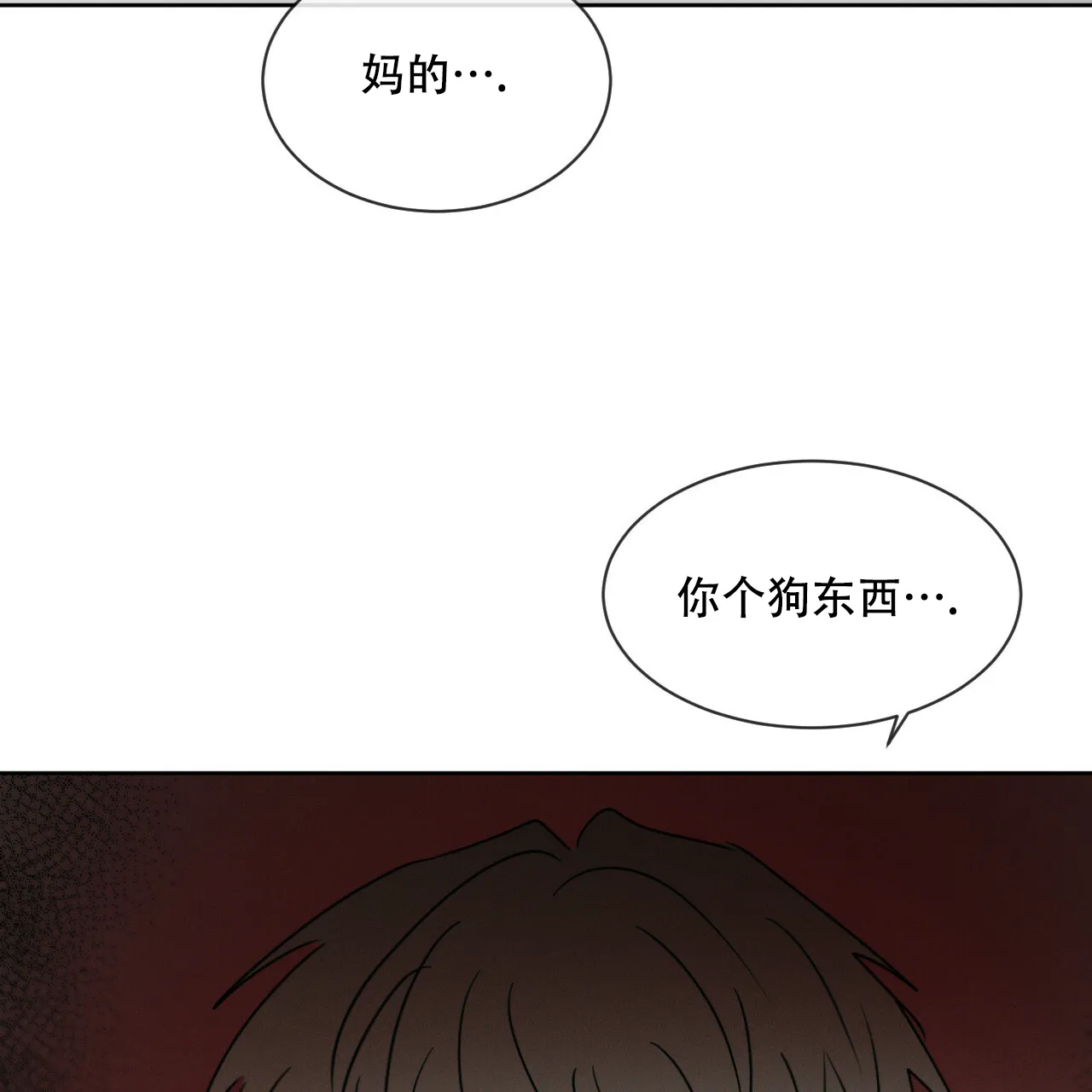 《相克》第30话 第60页