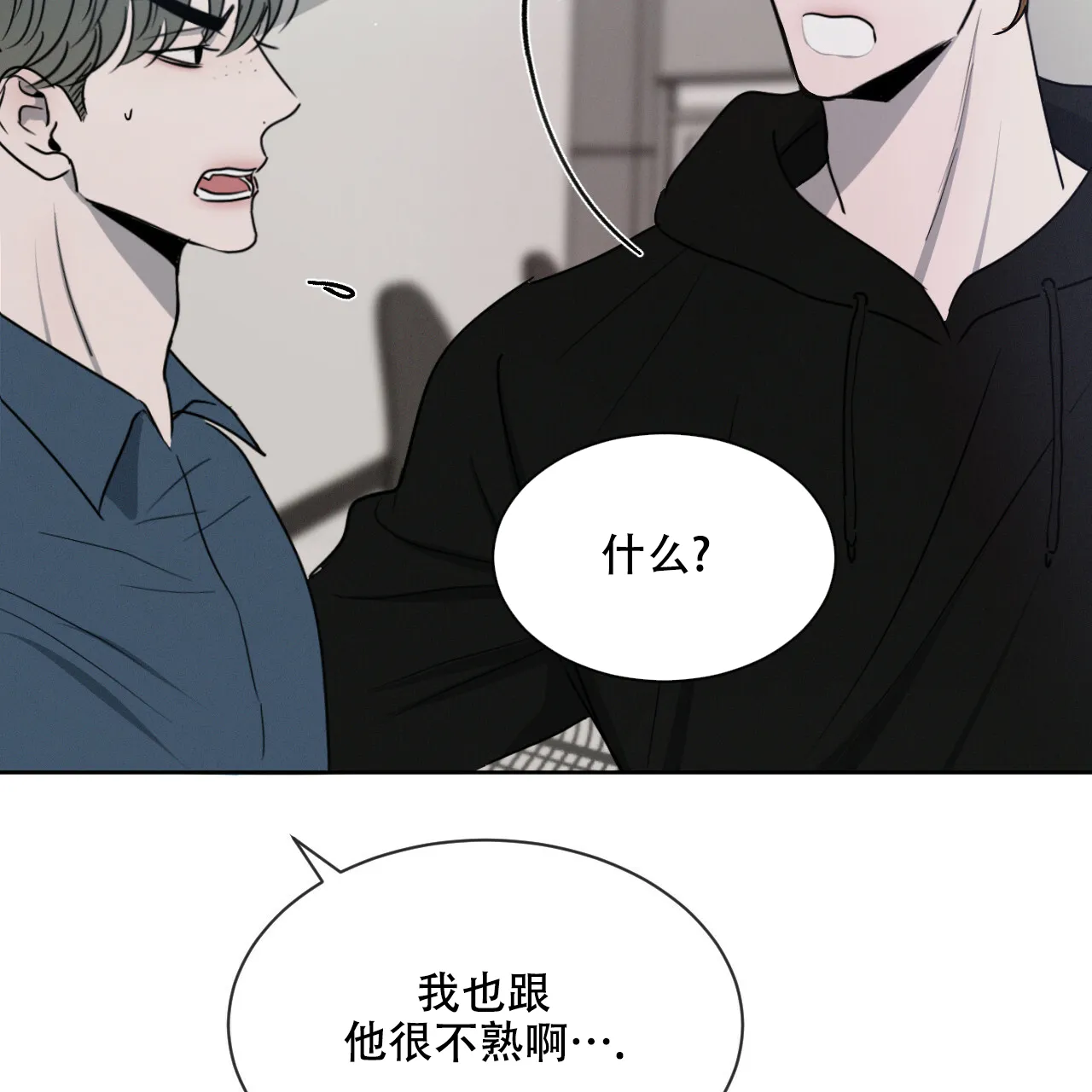 《相克》第30话 第10页
