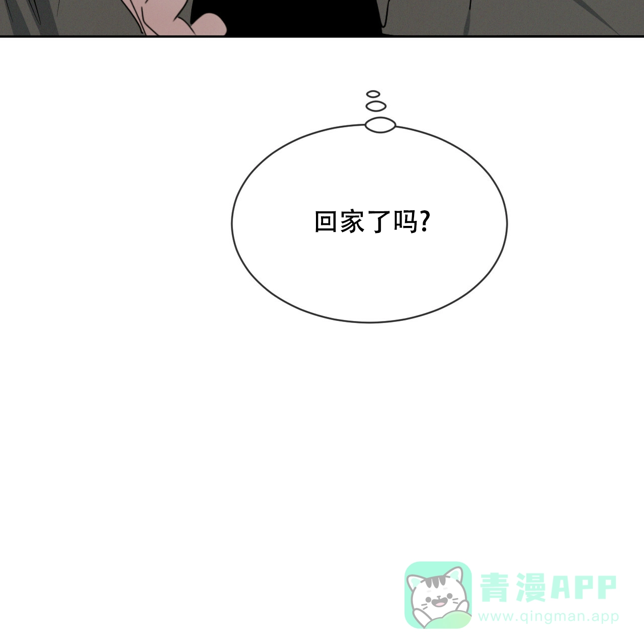 《相克》第30话 第6页