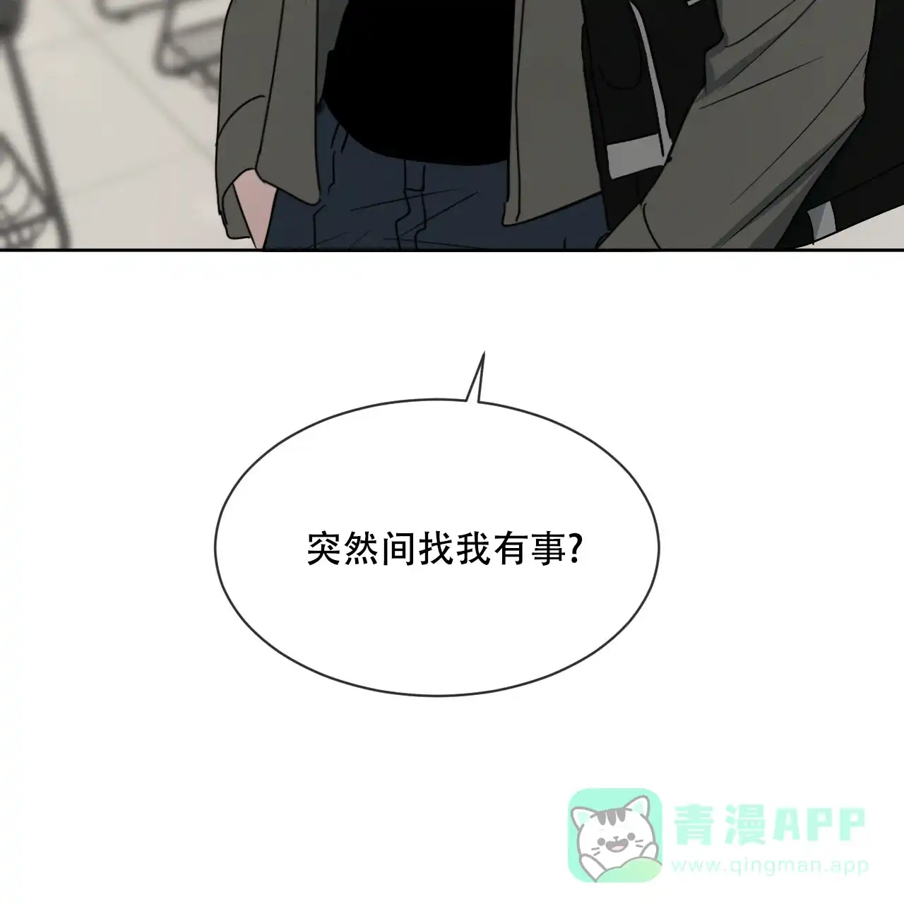 《相克》第30话 第26页