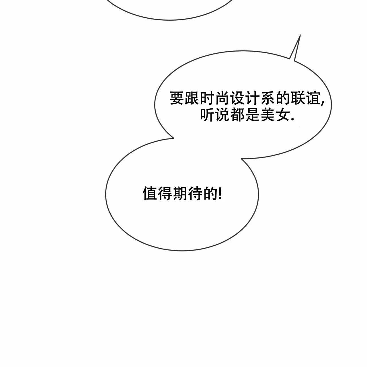 《相克》第30话 第29页