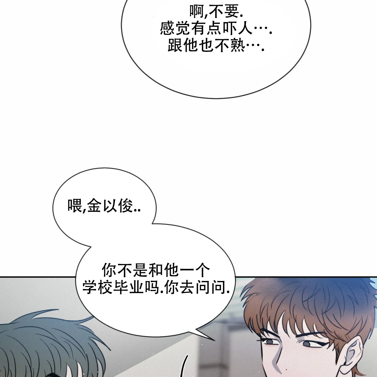 《相克》第30话 第9页