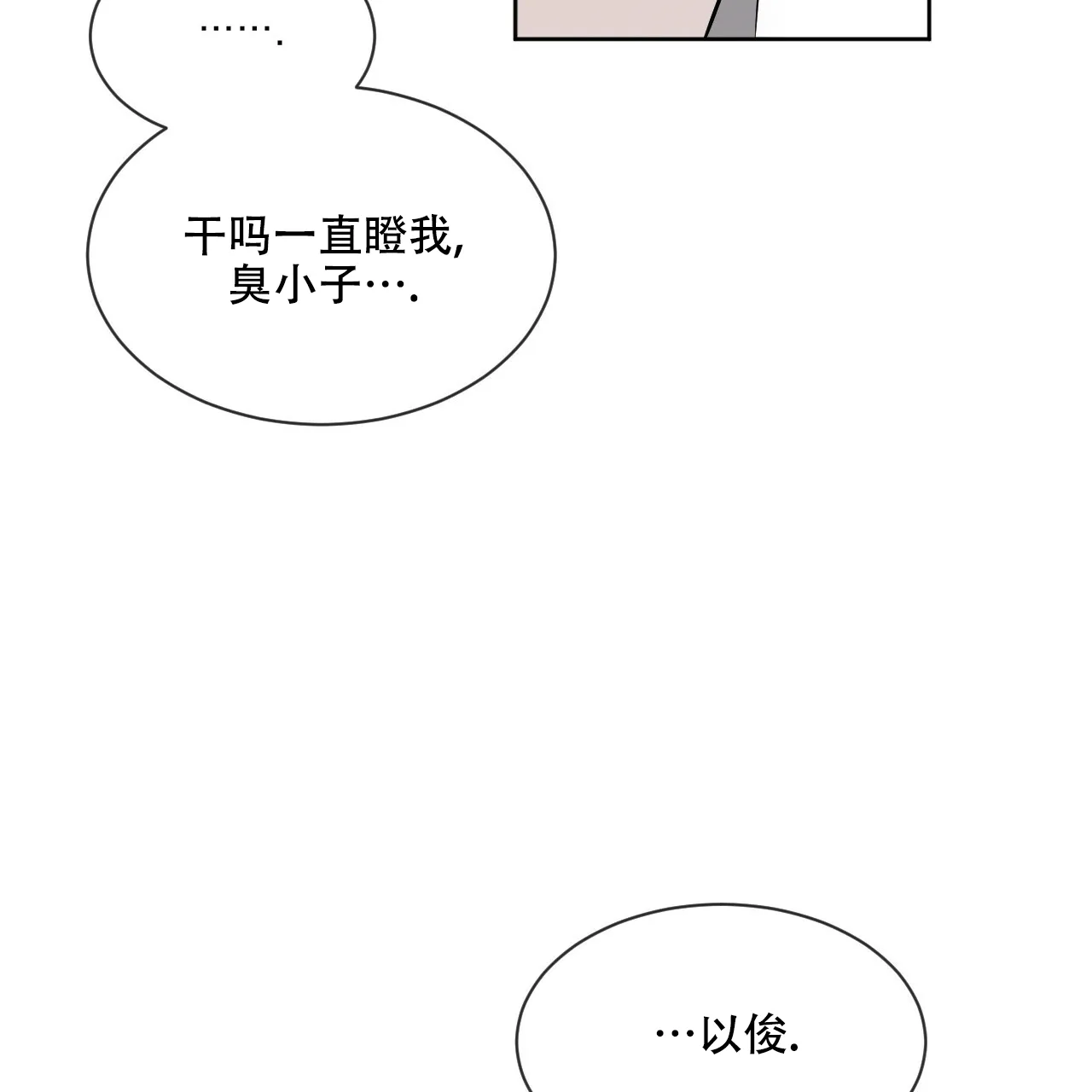 《相克》第30话 第32页