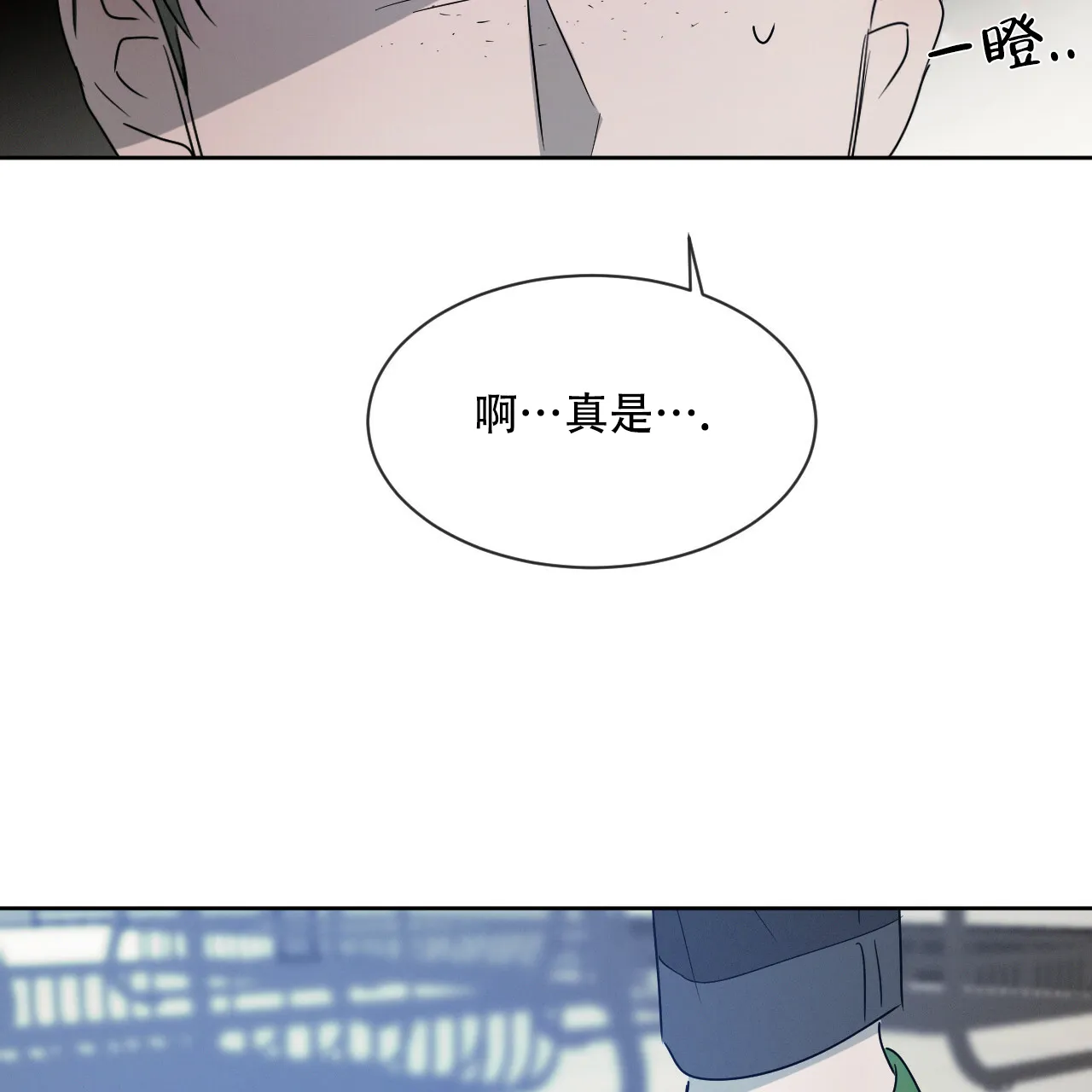 《相克》第30话 第17页