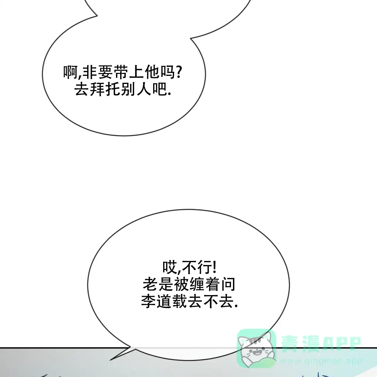 《相克》第30话 第11页