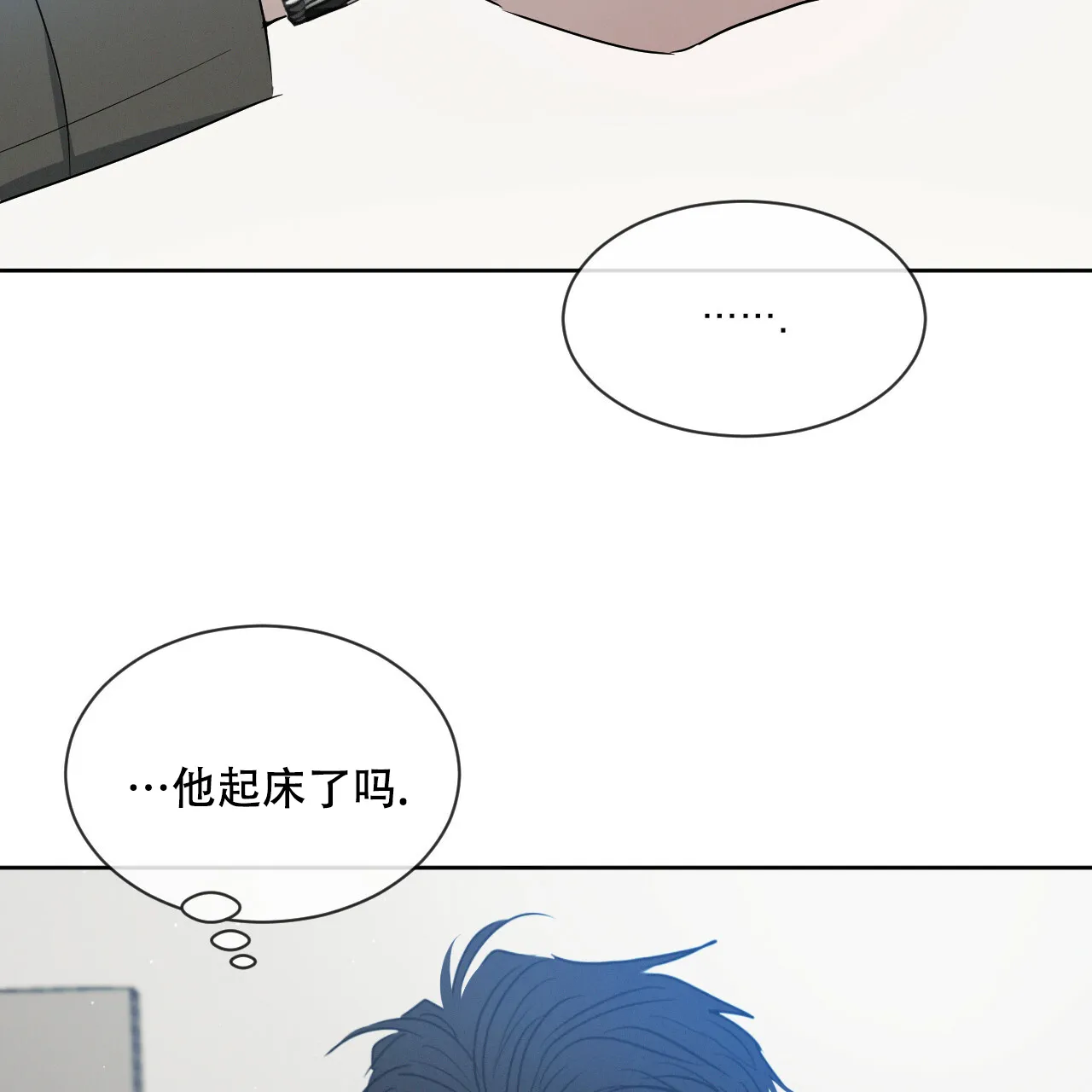 《相克》第30话 第4页