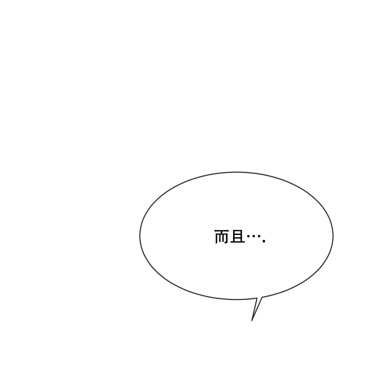《相克》第30话 第43页