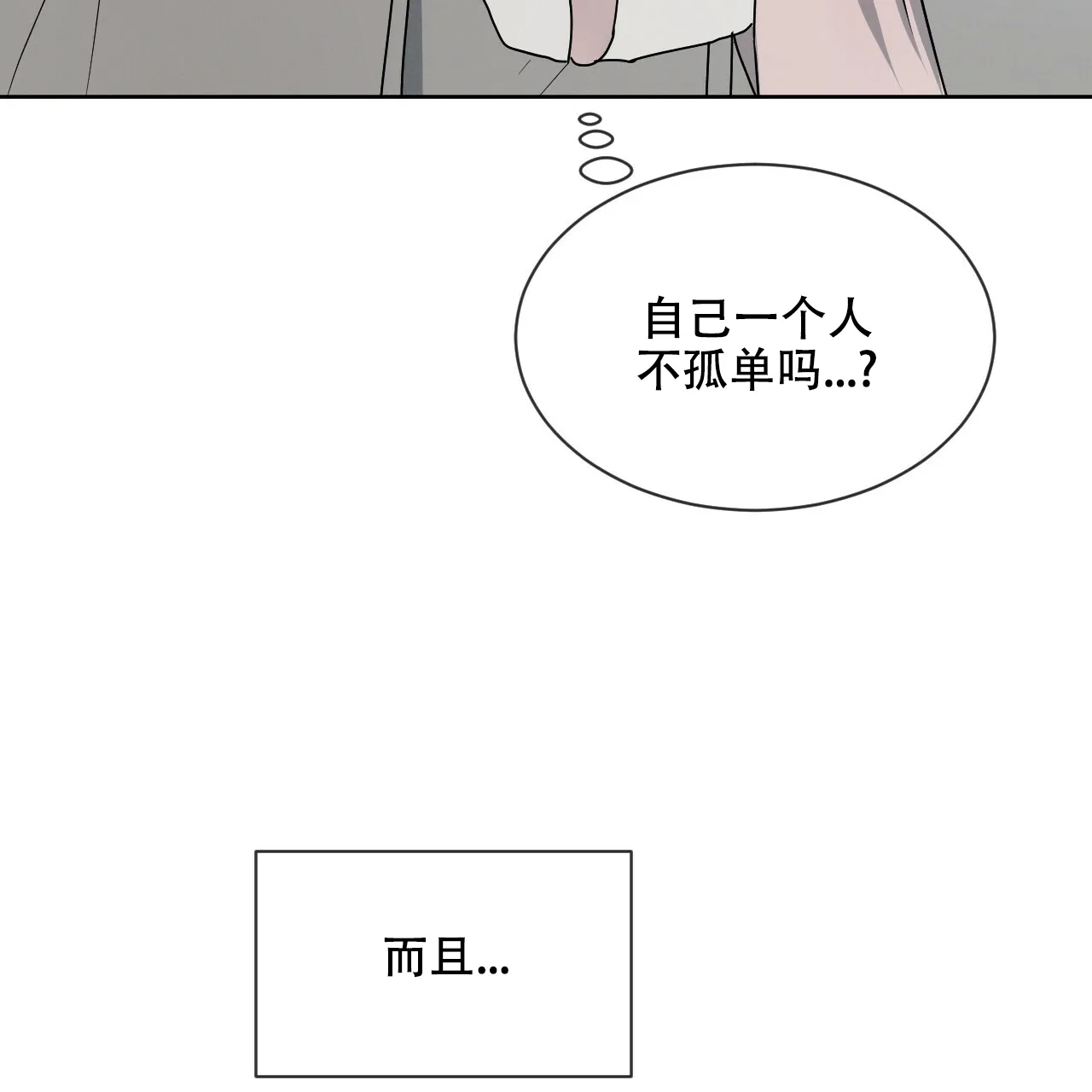 《相克》第31话 第38页