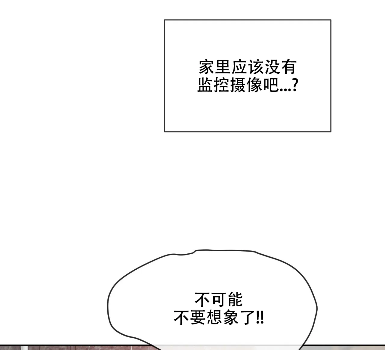 《相克》第31话 第8页
