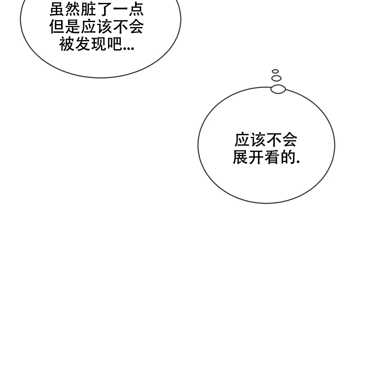 《相克》第31话 第19页
