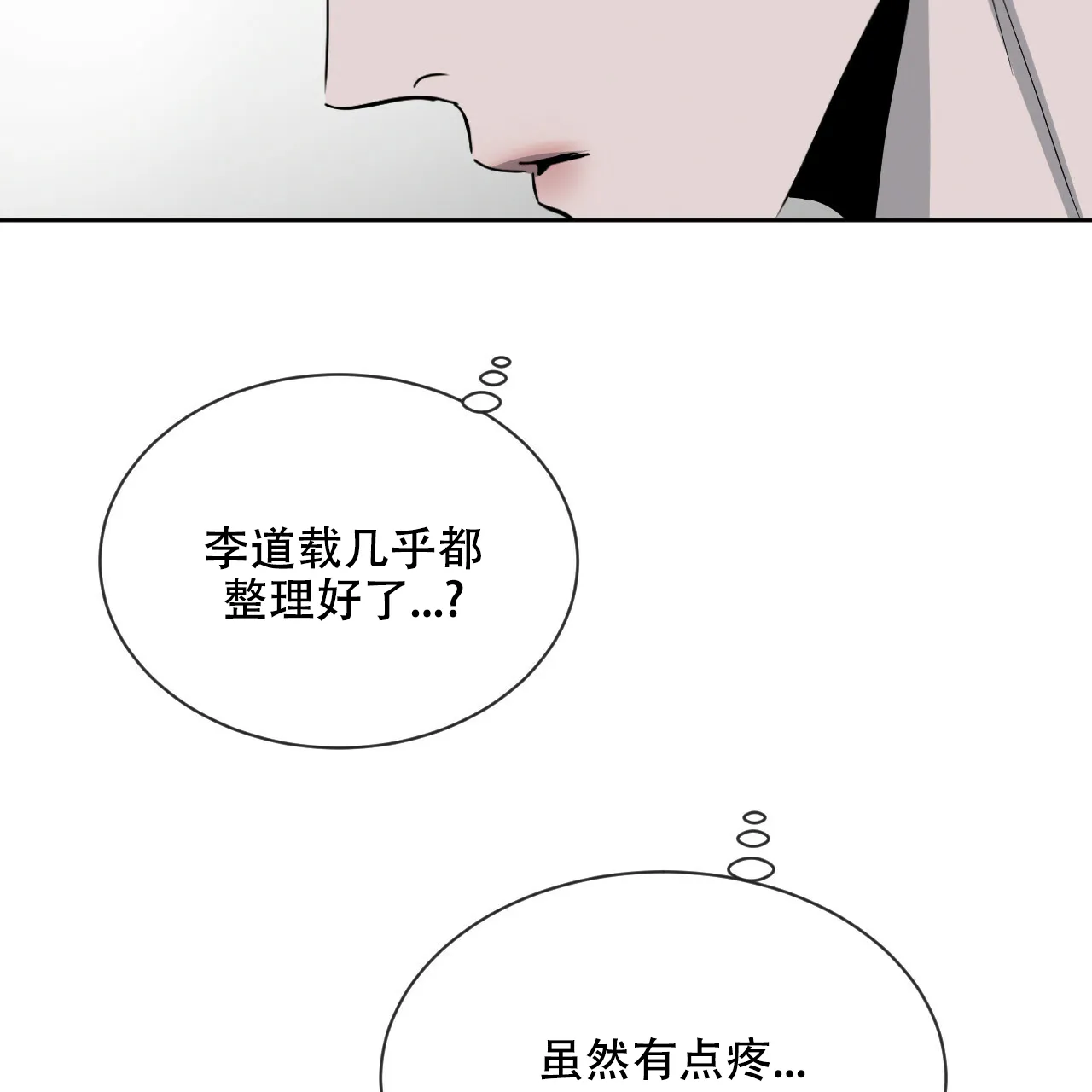 《相克》第31话 第14页